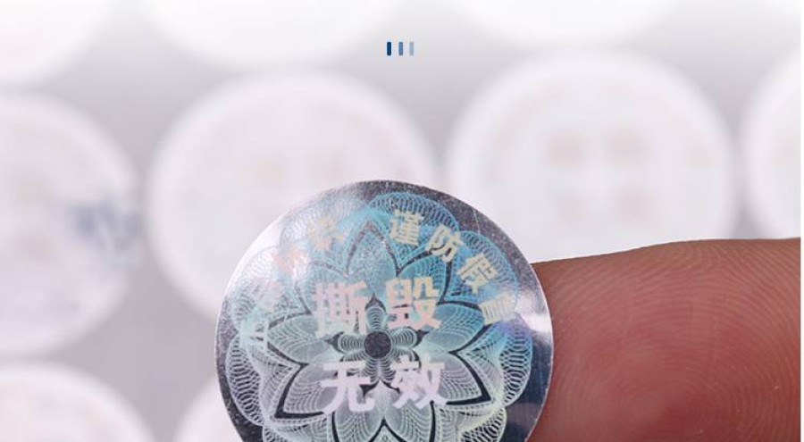 不干膠防偽貼紙案例